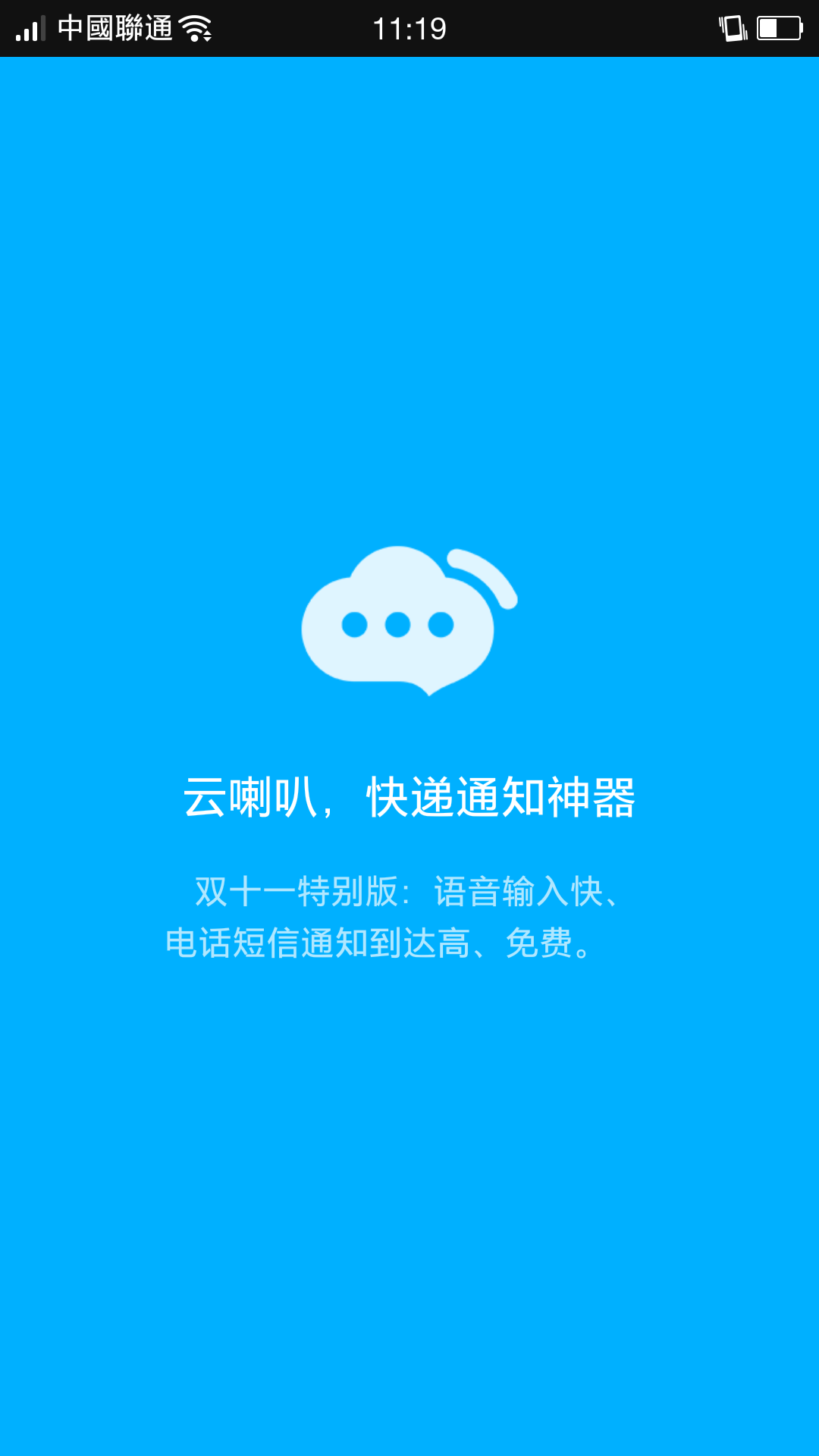 云喇叭快递员版app下载v4.9.27