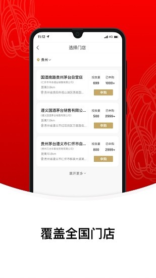 茅台电商平台app最新版下载（i茅台）v1.5.7