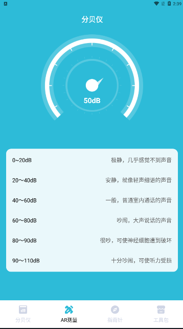 噪音测试分贝仪免费app下载v4.4.9
