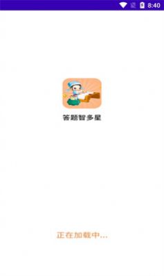 答题智多星app软件下载v1.0.4