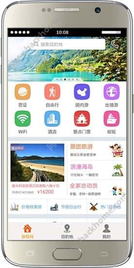 旅程旅行网官网手机版下载v3.0.7