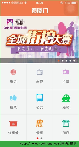 看厦门官方APP苹果版v4.3.4