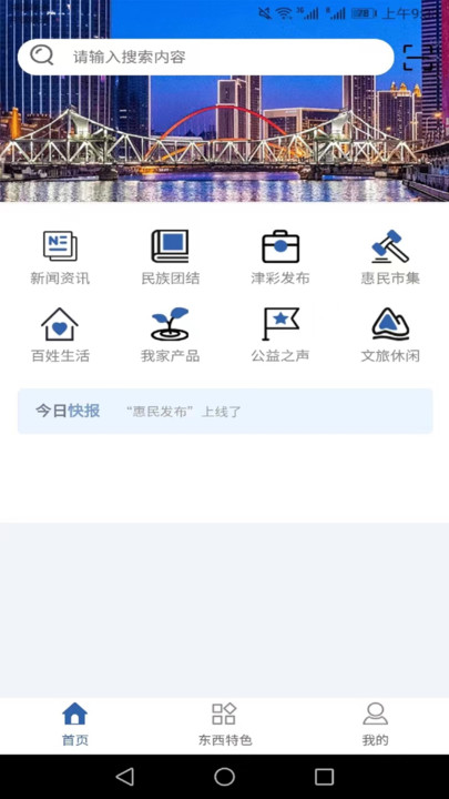 天津惠民发布官方最新版下载v1.0.0