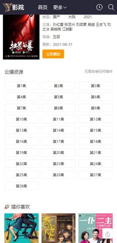 yy影院官方免费版下载v2.5.0