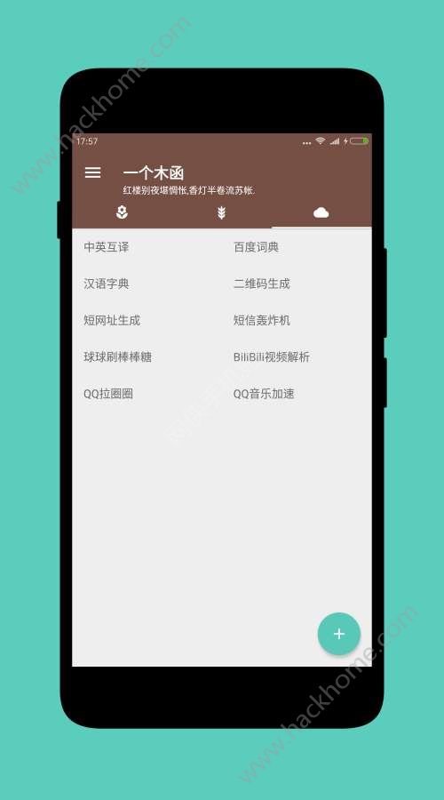 一个木函app官网下载手机版v7.16.3