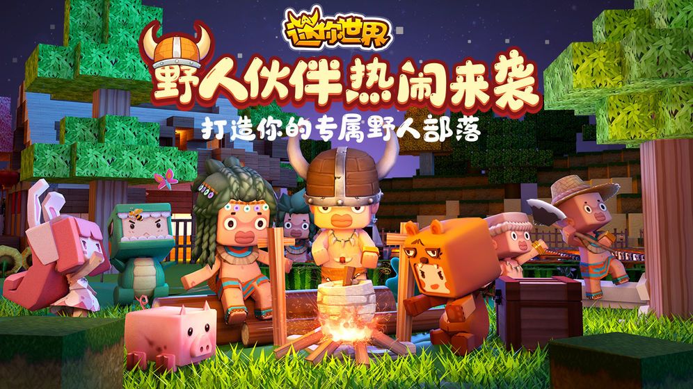 迷你世界or皮肤2024软件最新版v1.31.0