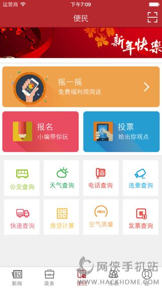 漯河发布官网app下载v5.1.2