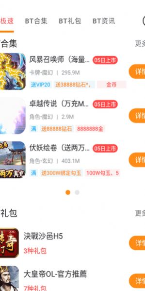 bt游戏极速版App最新版下载v3.5.8