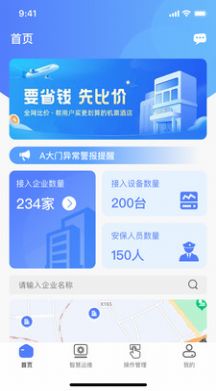 鲲小安软件官方下载v1.0.4