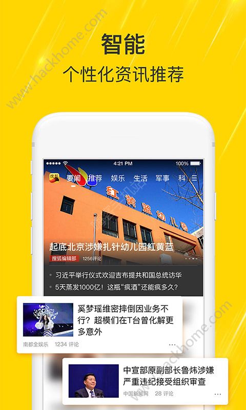 搜狐新闻答题助手软件app下载最新版v7.0.5