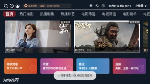 小松鼠TV电视版免费软件下载图片1