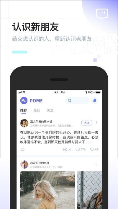 pome社交app软件下载v0.0.2