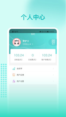 阜阳人民医院护士端app手机版v3.0.2