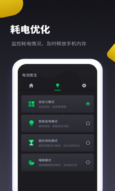 闪充省电大师app软件官方下载v1.0.3