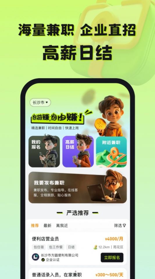 自游赚兼职软件官方下载v1.0.1