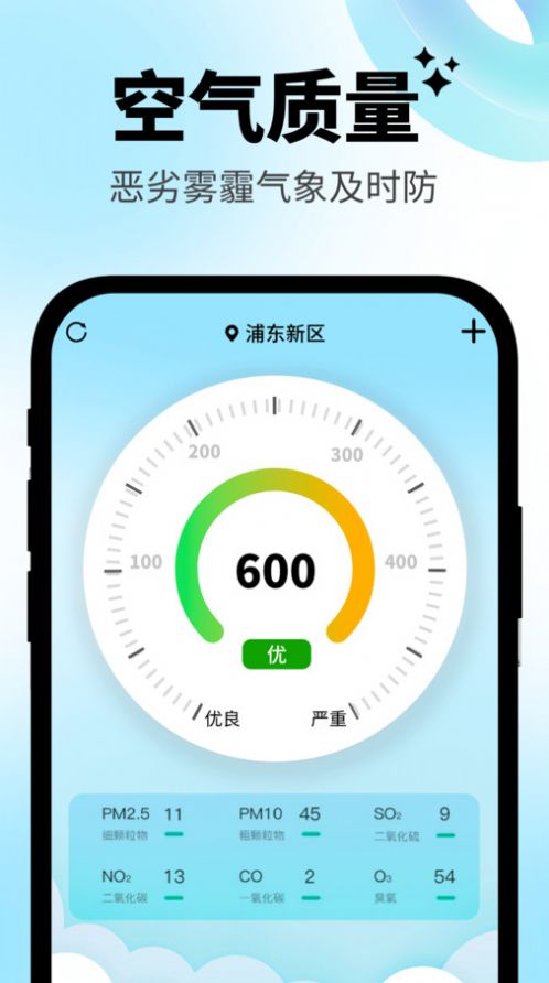 日常温度计软件免费下载v3.0.0