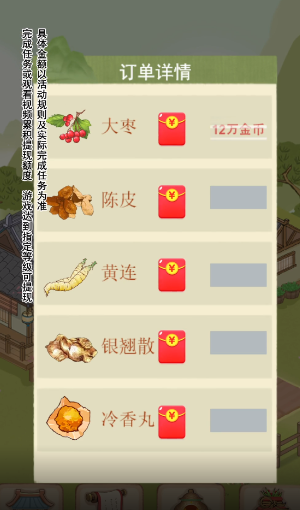 杏林世家游戏最新版下载v1.0.1