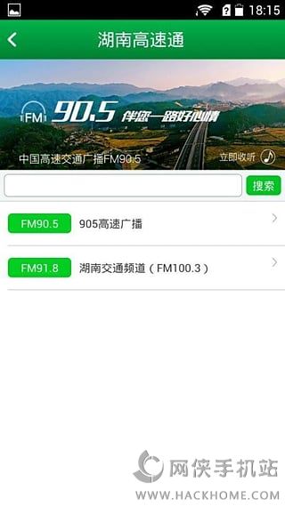 湖南高速通官方下载appv1.0