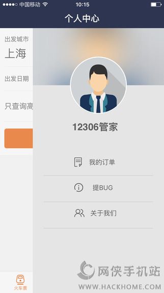 高铁出行抢票app官网下载v2.8.0