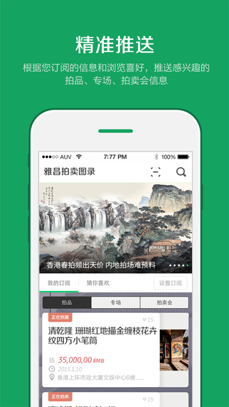 雅昌拍卖图录app官方版v5.4.0