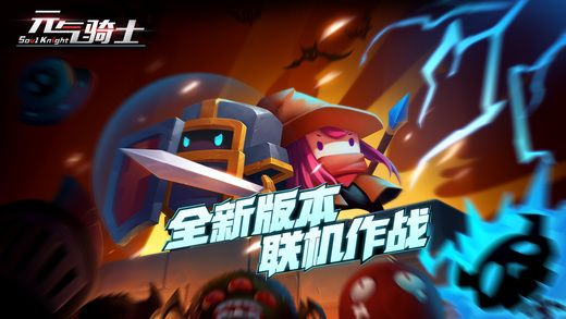 元气骑士1.3.7安卓官网最新版免费下载（Soul Knight）v5.5.0