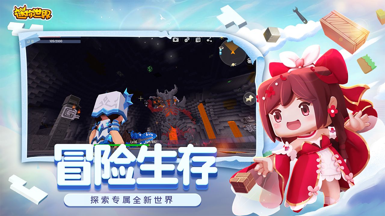 迷你世界1.12.3版本官方下载图片1