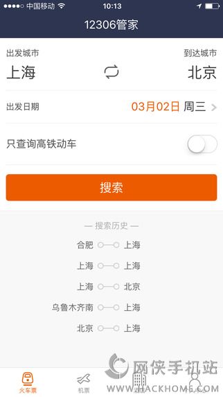 高铁出行抢票app官网下载v2.8.0