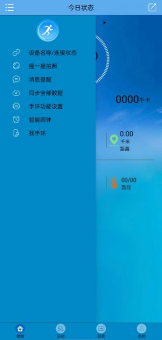 fithere手环app下载最新版v1.72