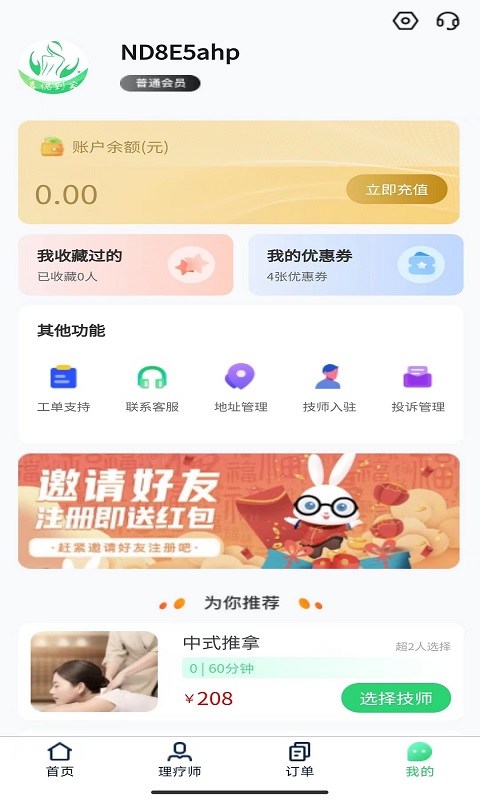 喜悦到家推拿官方下载v1.0.0