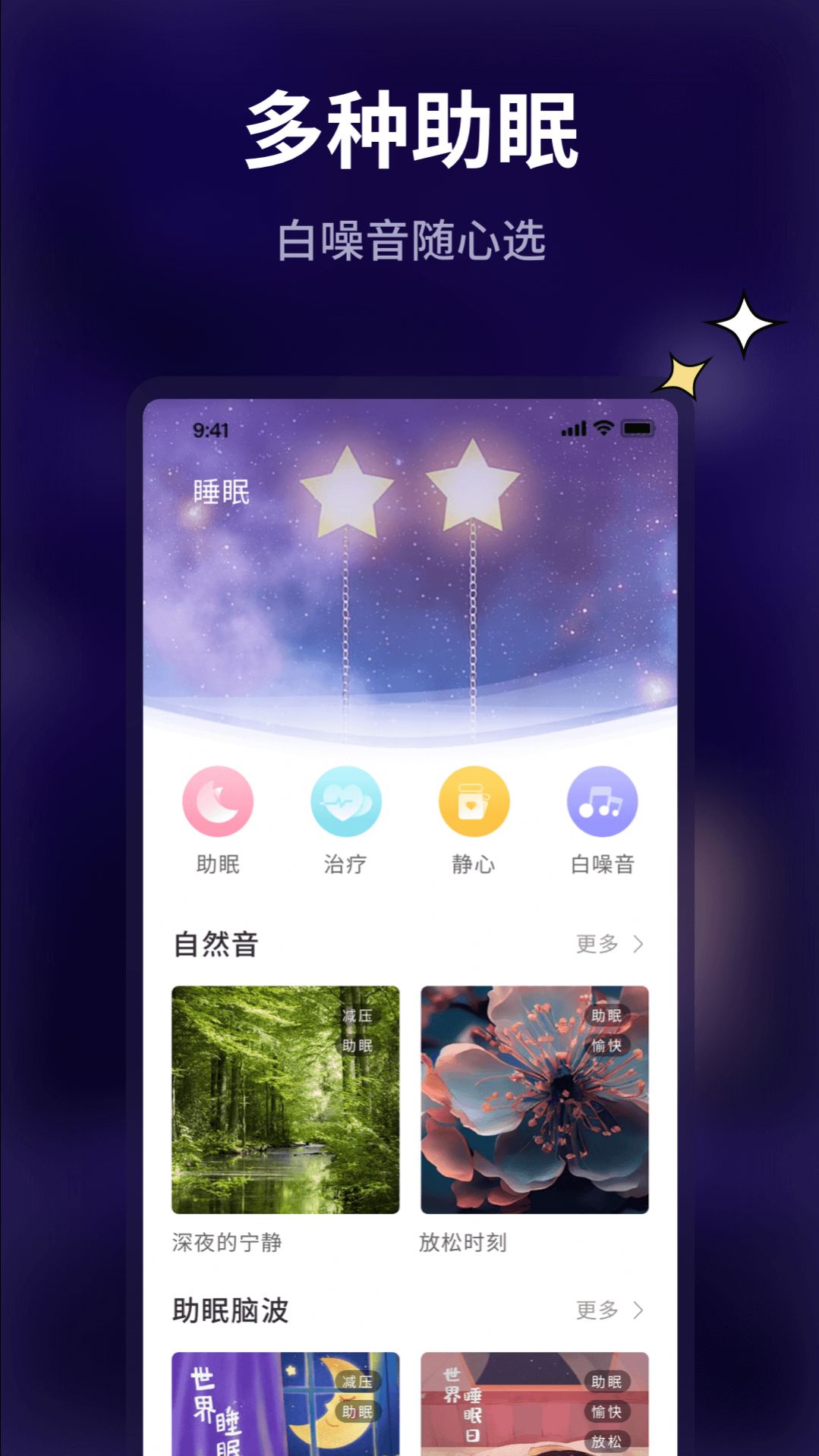 pillow好眠软件免费版下载v1.0.0