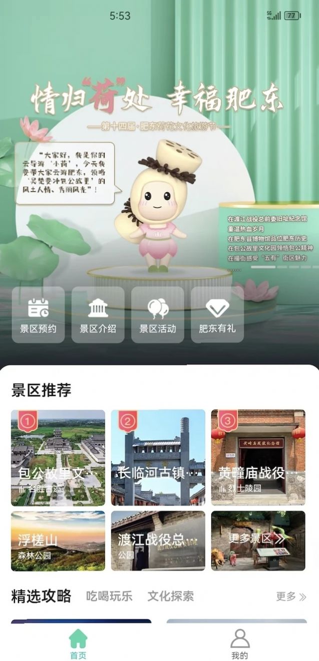 包游肥东安卓版应用下载v1.1.9