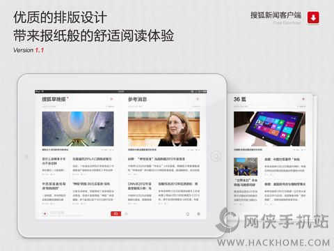 搜狐新闻iPad版下载v7.0.5