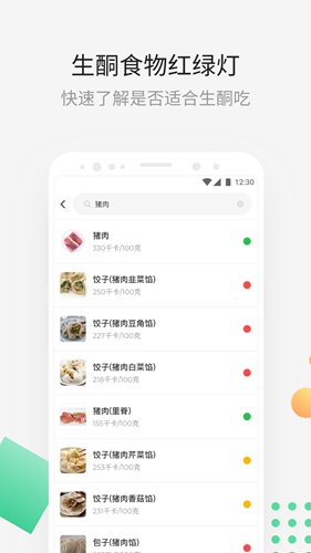 生酮减肥app最新官方版v4.2.1