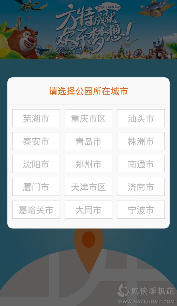 乐游方特官网下载手机版appv1.0.1