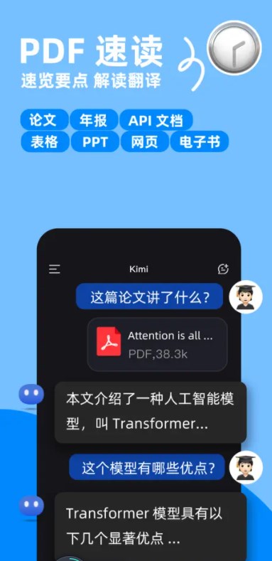 Kimi智能助手app官方下载V1.1.8