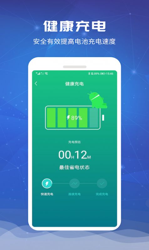 闪充省电大师app软件官方下载图片1