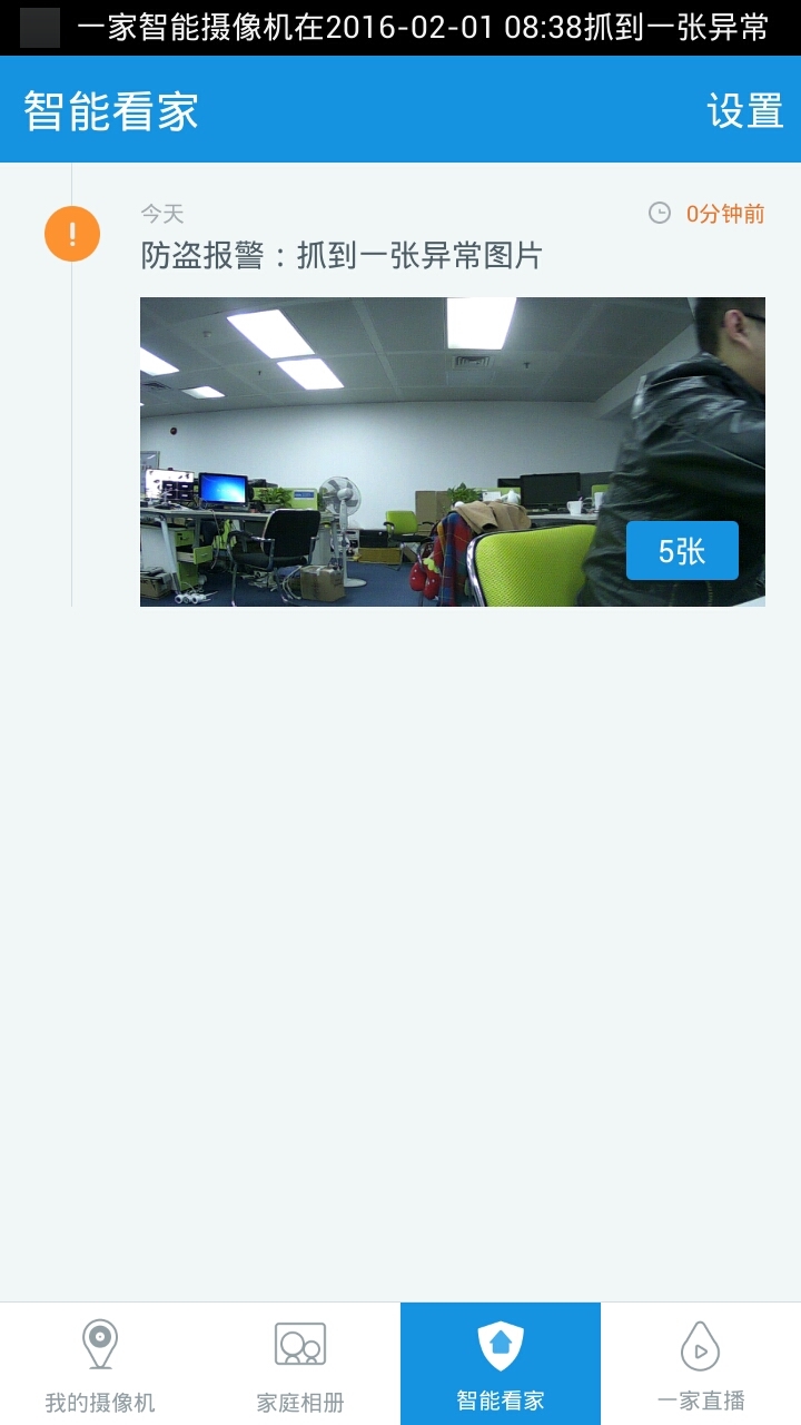 一家智能摄像机手机版APPv6.1.11.3