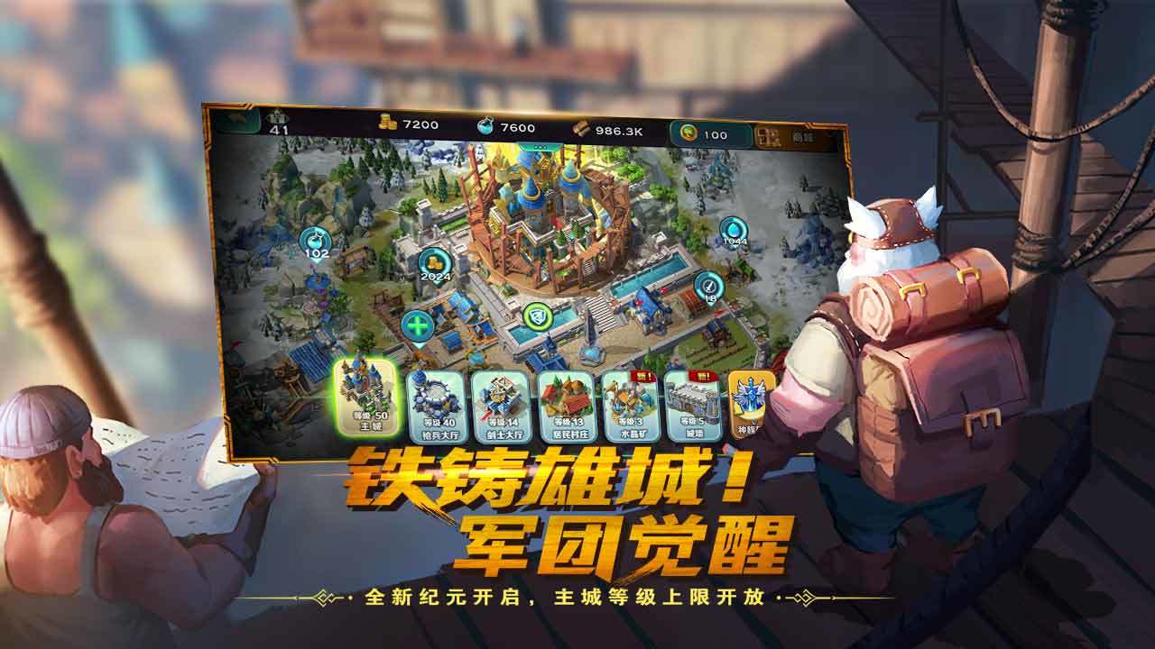 剑与家园手游四周年官方下载v1.25.30