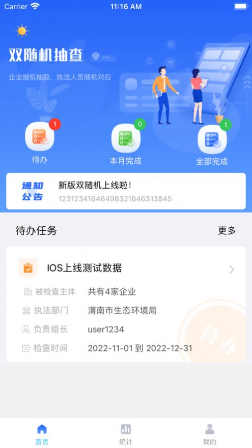 冀上双随机app下载安装v1.1.9