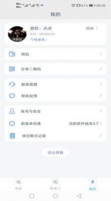 撩魅交友app软件下载图片4