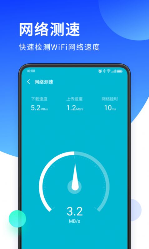 WiFi全能管家app最新版下载v5.8.6.2