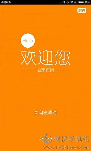 滴滴出租司机最新版app下载v6.6.6