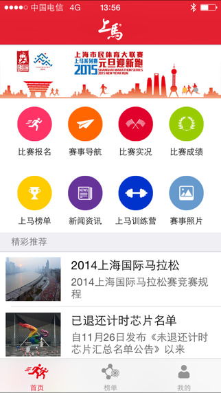 上马国际马拉松赛手机版appv2.5.6