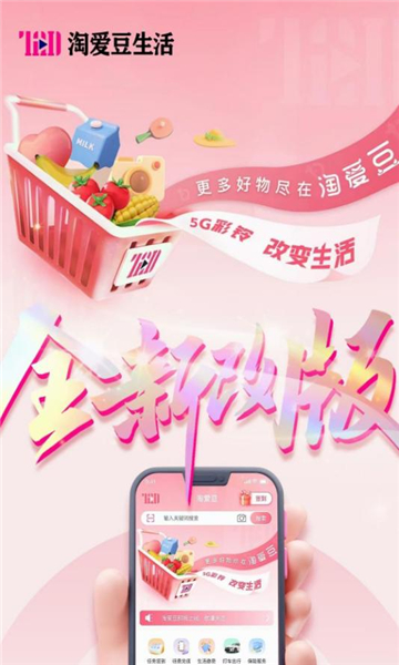 北京淘爱豆最新版下载appv2.0.0