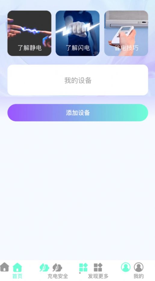 好快充电软件手机版下载v1.0.1