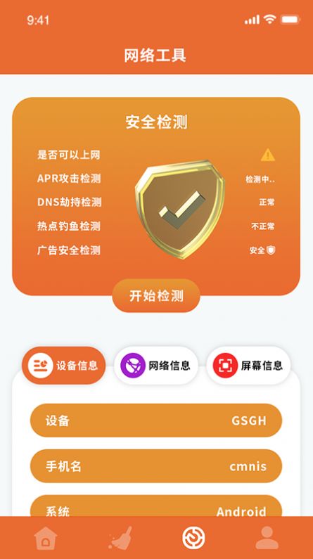 WLAN无线网络助手app官方版下载v1.5