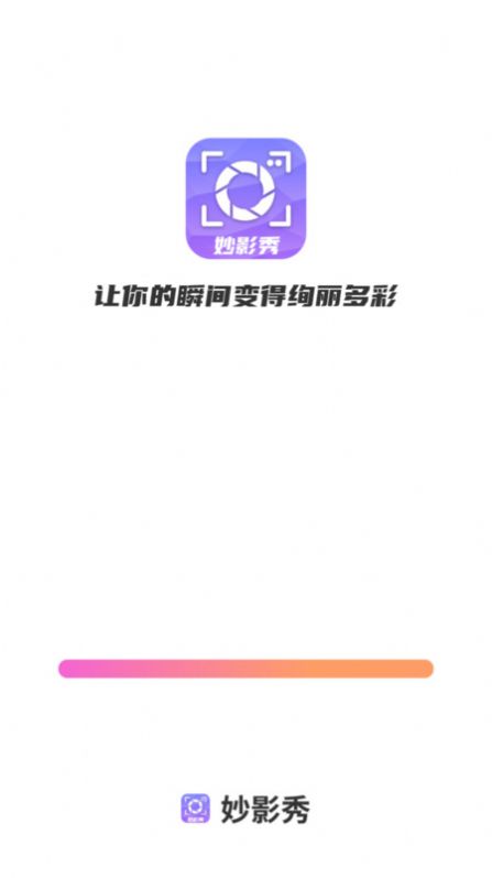 妙影秀软件官方下载v1.0.0