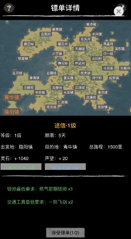 模拟镖局游戏手机版下载v1.0.5