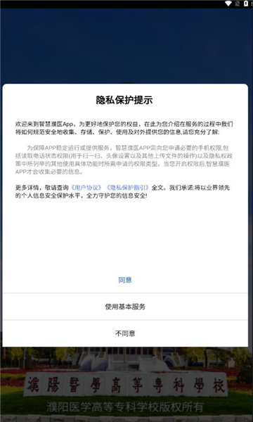 智慧濮医下载官方版v2.0.4