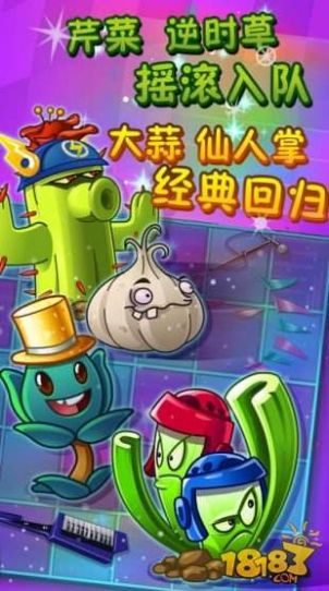 pvz2国际版8.6.1全植物安卓版v3.2.6